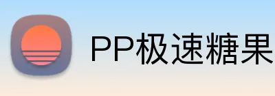PP极速糖果1000官网 logo